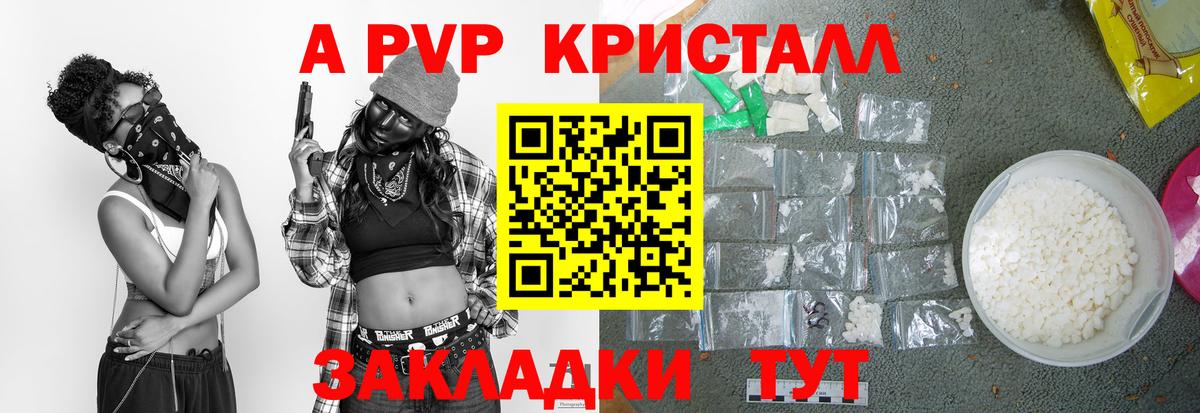 A PVP Соль Кемерово