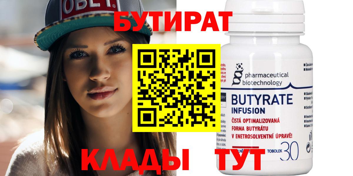 Бутират GHB  БУТИРАТ  Кемерово  Вход с VPN 