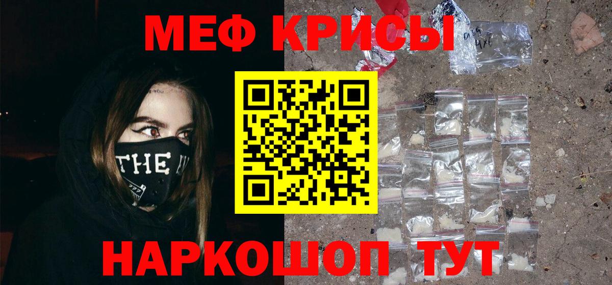 МЕФ  МЯУ-МЯУ  Вход с VPN  МЯУ-МЯУ кристаллы  МЕФ mephedrone  Кемерово 