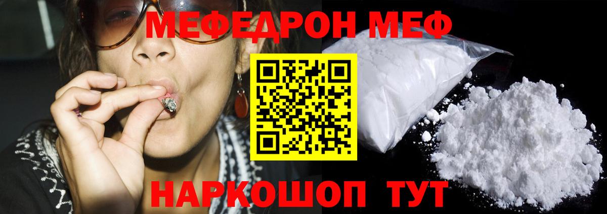 Меф мяу мяу мука Кемерово