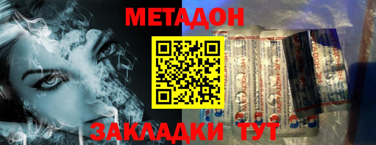 МЕТАДОН VHQ Кемерово