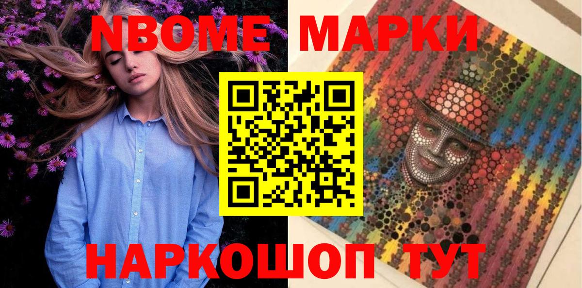 Марки 25I-NBOMe  Марки NBOMe 1,8мг  Кемерово  Вход с VPN  Марки NBOMe 1,8мг 