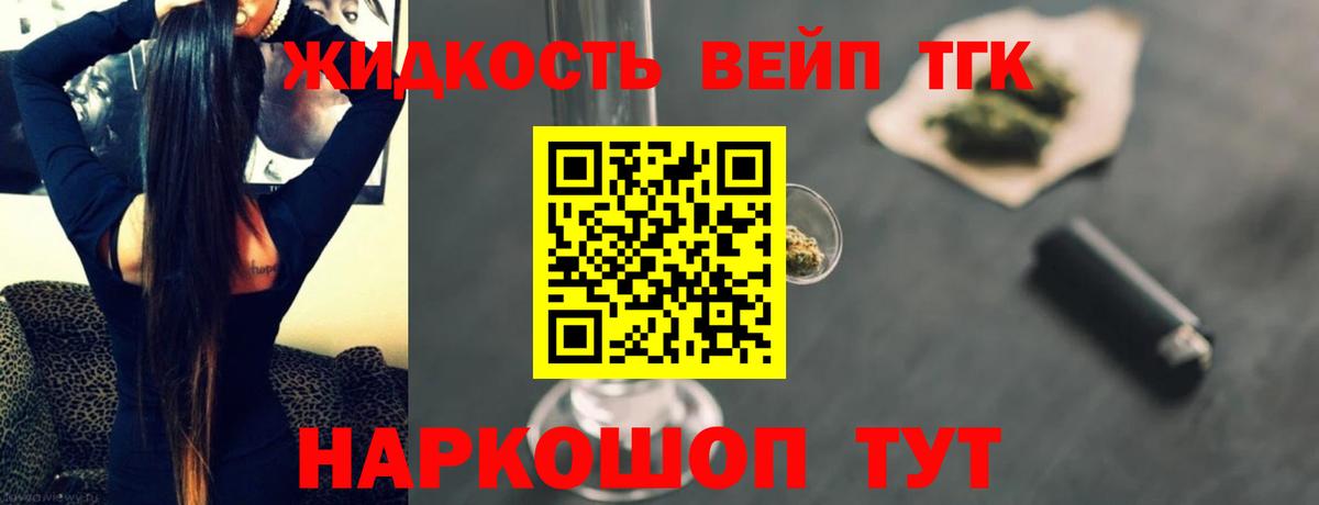 ТГК вейп Кемерово
